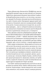 Бріджертони. Книга 2. Віконт який мене кохав - мініатюра 5