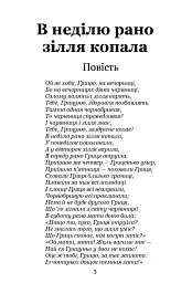 В неділю рано зілля копала - мініатюра 2