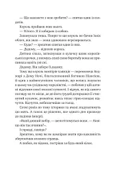 Змія й крила ночі - Карісса Бродбенд - мініатюра 9