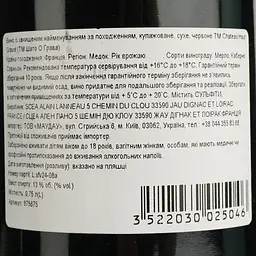 Вино Chateau Haut Gravat 2022 AOP Medoc червоне сухе 0.75 л - мініатюра 4