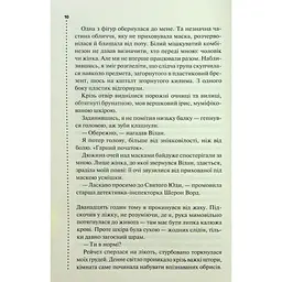 Книга Запах смерті. Шосте розслідування - Саймон Бекетт КСД (9786171513822) - мініатюра 6