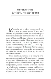 Воля до сенсу. Основи та застосування логотерапії - Вiктор Франкл - мініатюра 5
