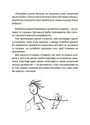 Дитячі істерики: корисні та шкідливі. - Наталія Чуб - мініатюра 8