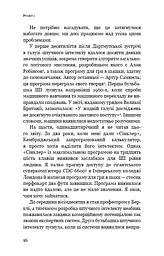 Сумісний з людиною. Штучний інтелект і проблема контролю - мініатюра 14