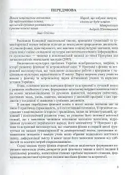 Фізика та астрономія в школі. Позакласні заходи. Частина 1 - Віра Шаромова - мініатюра 3