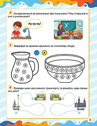 Скоро до школи. Мені скоро до школи - мініатюра 3