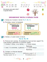 Математика 2 клас. Навчальний посібник у 3-х частинах. Частина 3 - Олександр Істер - мініатюра 3