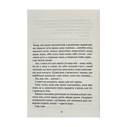 Книга Незримий - Елой Морено Vivat (9789669824479) - миниатюра 9