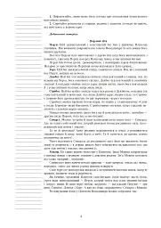 Українська мова та читання. Позакласне читання. 4 клас. Конспекти уроків - мініатюра 6