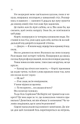 Сплетені стежки. Книга 1 - Девні Перрі - мініатюра 13