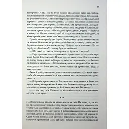 Вчена-Ворон. 1 - Антонія Годжсон КСД (9786171516328) - мініатюра 11