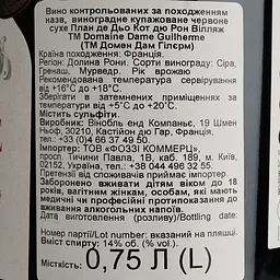 Вино Domaine Dame Guilherme Cotes du Rhone Villages Plan de Dieu,сухе, червоне, 14%, 0,75 л (728011) - мініатюра 4