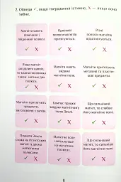 Я досліджую світ. 4 клас. Зошит-практикум. Частина 1 - мініатюра 9