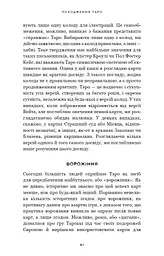 Сімдесят вісім ступенів мудрості. Книга про Таро - мініатюра 13