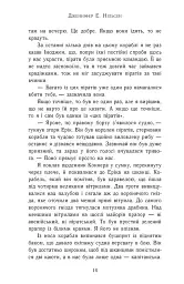 Сходження на трон. Полонене королівство. Книга 4 - мініатюра 8