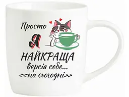 Чашка FARGLASS 360мл Просто я найкраща БЛАНКО