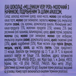Уцінка. Шоколад молочний Millennium Very Peri з начинкою, подрібненим та цілим арахісом 285 г (950191) - мініатюра 3