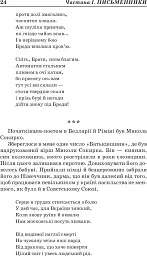 Заокеанські письменники України - Микола Француженко-Вірний - мініатюра 15