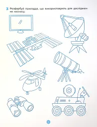 Природа. Робочий зошит. 5-6 років - мініатюра 8