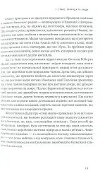 Пиво: історія і наука - Роб Десол - мініатюра 7