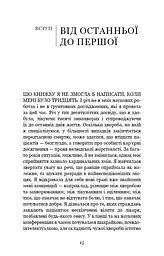 Перша клітина. Як людство бореться з раком - мініатюра 12