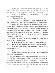 Отроки княжича Юрія - Петро Лущик - мініатюра 6