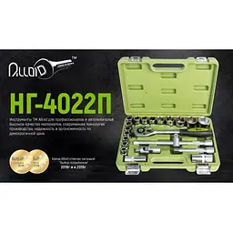 Набір головок Alloid 1/2" 22 шт (НГ-4022П) - мініатюра 2
