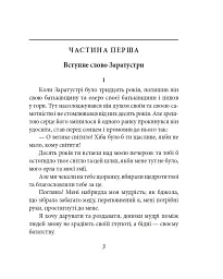 Так мовив Заратустра. Книжка для всіх і ні для кого - Фрідріх Ніцше - мініатюра 3
