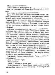 І РАПТОМ ВЖЕ ВЕЧІР - Петра Морсбах - мініатюра 6