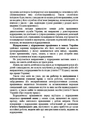 Службові відрядження: актуальне унормування; службові відрядженняу межах України - мініатюра 7