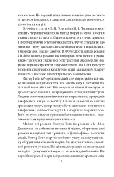 Мистці слова. Літературний процес на межі ХІХ і ХХ ст. - мініатюра 6