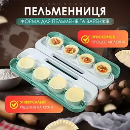 Форма для приготування пельменів і вареників - мініатюра 5