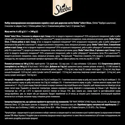 Набір корм для котів Sheba Select Slices рибне асорті в соусі 4 шт. x 85 г - мініатюра 8