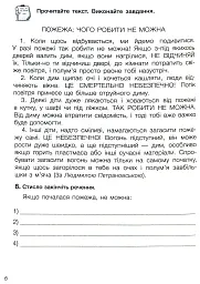 Я досліджую світ. 4 клас. Діагностичні роботи до підручника - мініатюра 4
