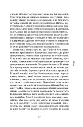 Галілей. Дуже коротке введення - Стіллман Дрейк - мініатюра 15