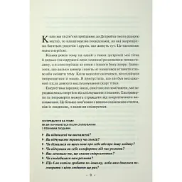 Книга Поміркуйте про це. Рефлексії для віднайдення спокою - Недра Ґловер Тавваб КСД (9786171514034) - мініатюра 6