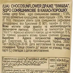 Драже Bim&Ba Choco Sunflower 50 г (912470) - мініатюра 3