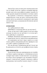 Дві смужки на тесті. Ваші запитання і мої відповіді про вагітність - Наталія Лелюх - мініатюра 13