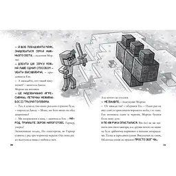Minecraft Хроніки Вудсворду Остання надія - Нік Еліопулос (9786177940318) - мініатюра 3