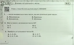 Математика 6 клас. Експрес-контроль. Частина 1 - мініатюра 3