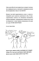 Нестерпне життя Лотті Брукс. Книга 1 - мініатюра 5