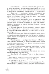 Прихисток - Олександра Буревій - мініатюра 8