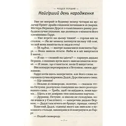 Книга Гаррі Поттер і таємна кімната - Джоан Ролінґ А-ба-ба-га-ла-ма-га (9789667047344) - мініатюра 9
