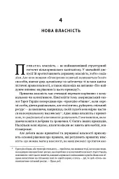 Врятувати капіталізм. Як змусити вільний ринок працювати на людей - Роберт Райх - мініатюра 9
