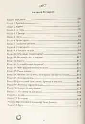 Кульгавець - Марія Букрій - мініатюра 5