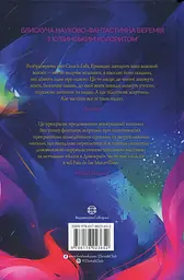 Сел і Ґабі лагодять всесвіт - мініатюра 2