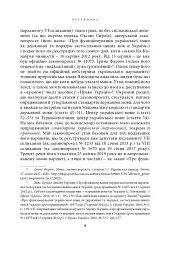 Щодо мови правничої: студії, зібране, словники, документи - мініатюра 19