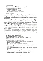 Щоб вчитися було цікаво. Уроки милування і творчості в природі (за методикою В.О. Сухомлинського) та тестові завдання. 1-4 класи - мініатюра 8