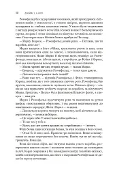 Експансія. У попелі Вавилону. Книга 6 - Джеймс С. А. Корі - мініатюра 20