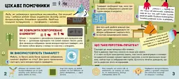 Моя творча енциклопедія. Я вивчаю Що? і Як? - мініатюра 2